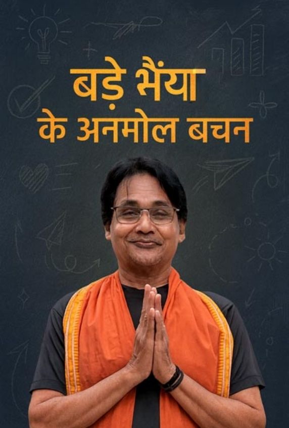 Priceless Words From Bade Bhaiya