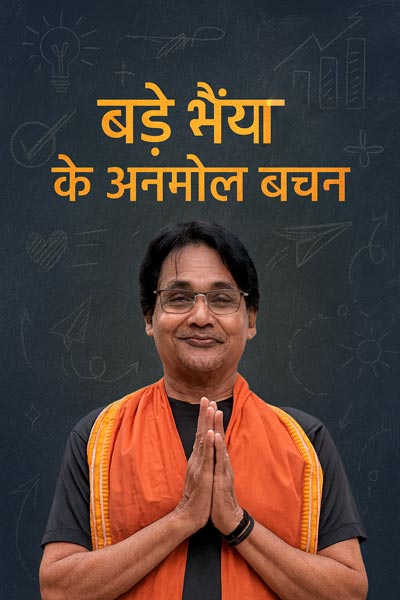 Priceless Words From Bade Bhaiya